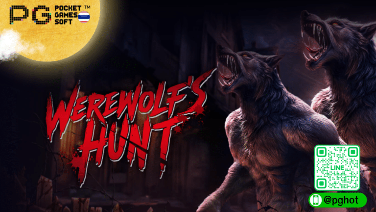 Werewolf’s Hunt การล่าของมนุษย์หมาป่า ค่าย PG อัพเดตเกมใหม่ 2024