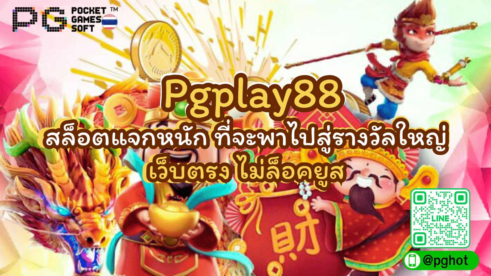 Pgplay88