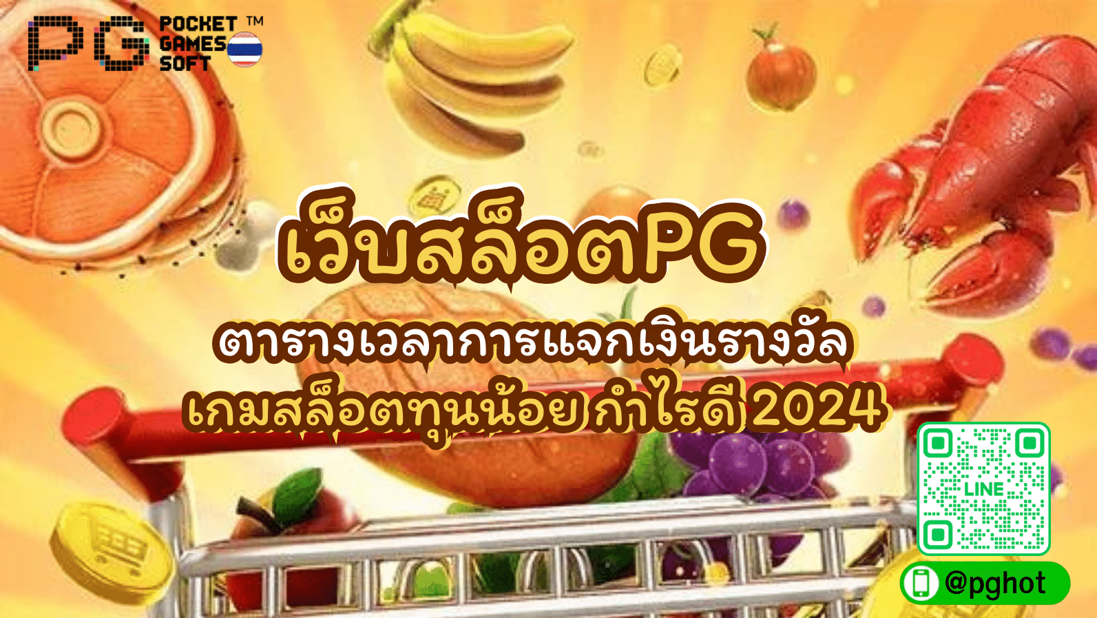 เว็บสล็อตPG