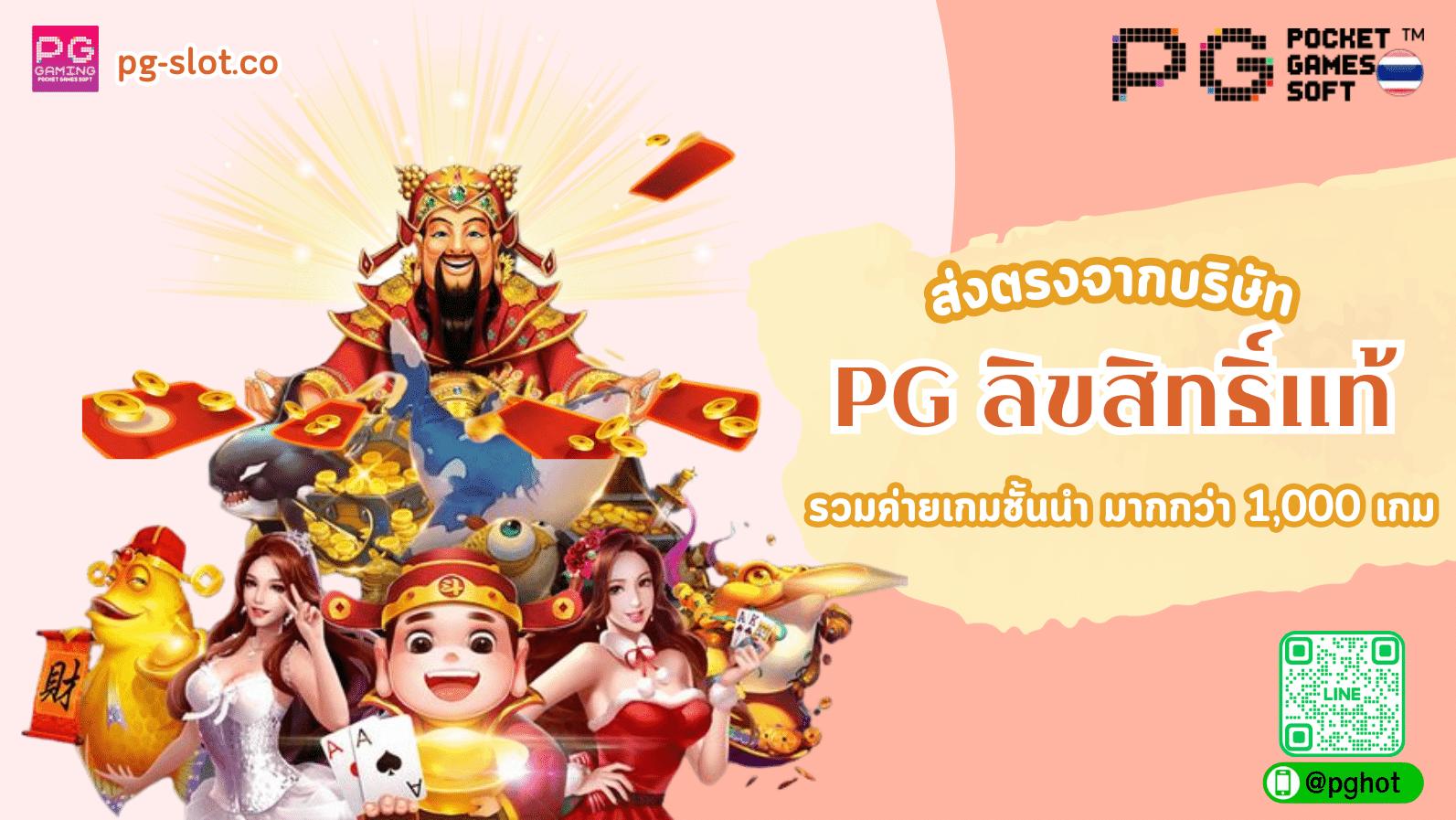 PG ลิขสิทธิ์แท้